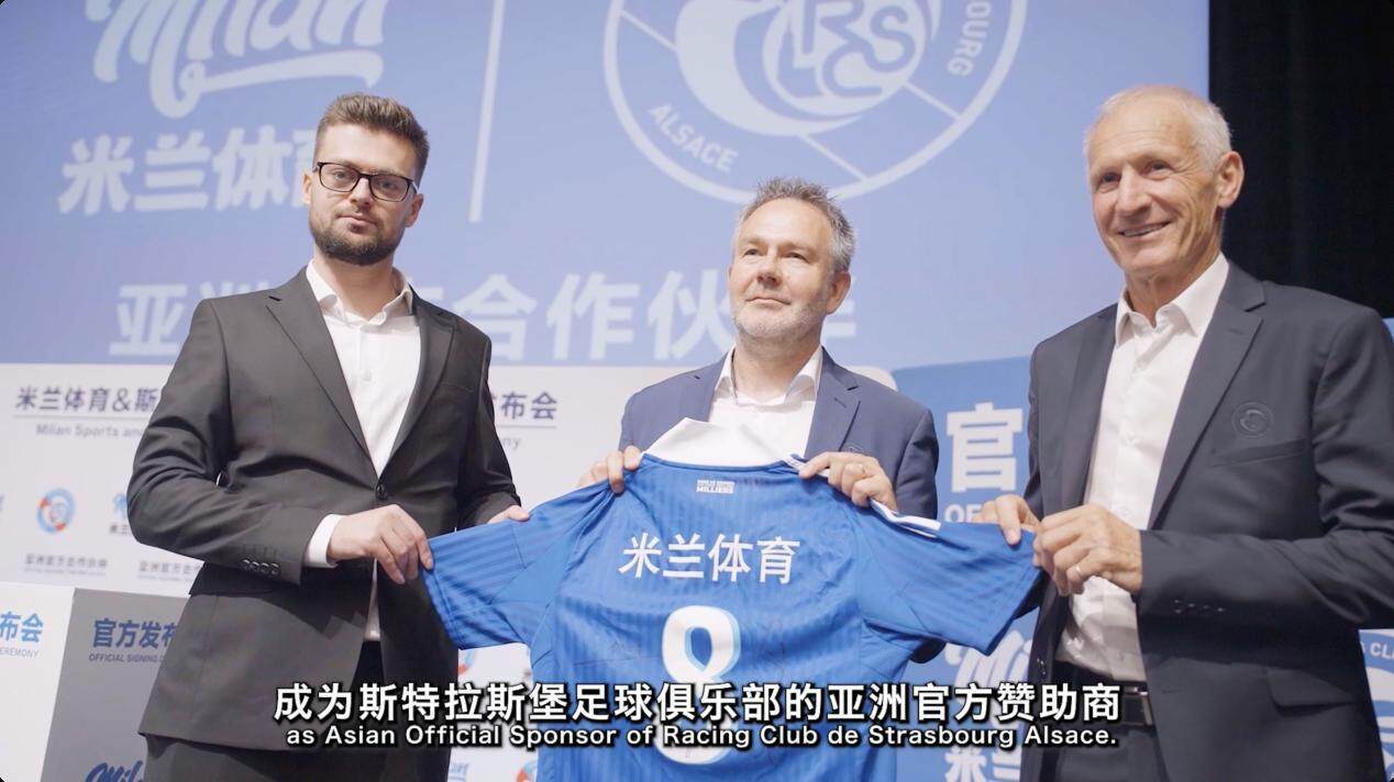 “竞技+体验”双重提升！法甲斯特拉斯堡开启数字化探索